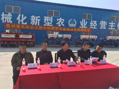 吉林省首家農(nóng)機(jī)農(nóng)藝融合示范基地項(xiàng)目建設(shè)啟動儀式在公主嶺舉行