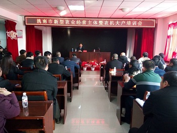 洮南市農(nóng)機(jī)局舉辦新型農(nóng)業(yè)經(jīng)營(yíng)主體暨農(nóng)機(jī)大戶(hù)培訓(xùn)班