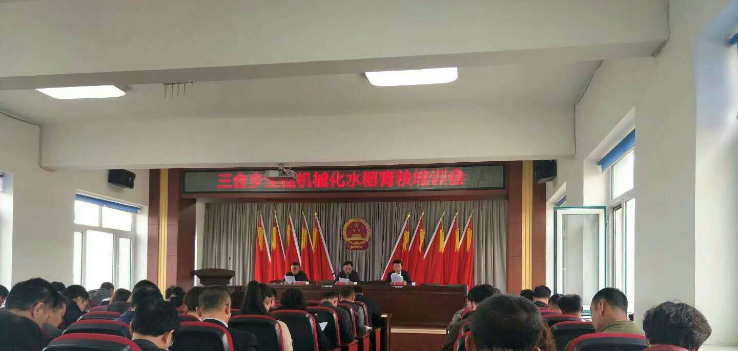 東豐縣三合鄉(xiāng)農(nóng)機(jī)站開展全程機(jī)械化水稻育插秧技術(shù)培訓(xùn)
