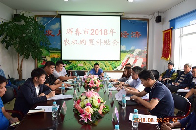 琿春市農(nóng)機(jī)局召開201８年農(nóng)機(jī)購置補(bǔ)貼工作會議