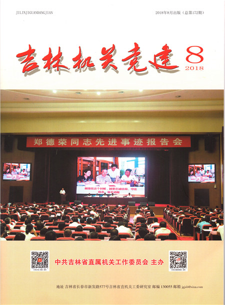 不忘初心牢記使命 做好新時代黨建工作答卷人
