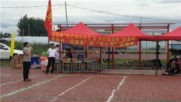 新安村“促脫貧”慶“老人節(jié)”運(yùn)動(dòng)會(huì)