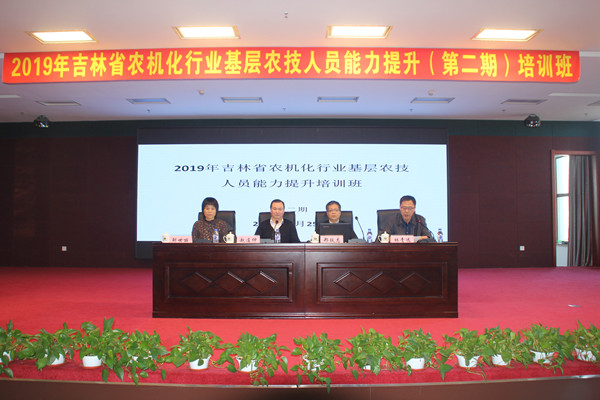 吉林省全面開展基層農(nóng)機推廣系統(tǒng)人員能力素質(zhì)提升培訓(xùn)工作