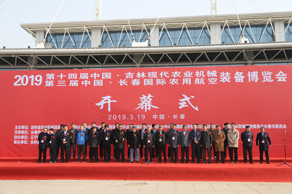 2019第十四屆中國·吉林（東三?。┈F(xiàn)代農(nóng)業(yè)機械裝備展覽會在長春盛大開幕