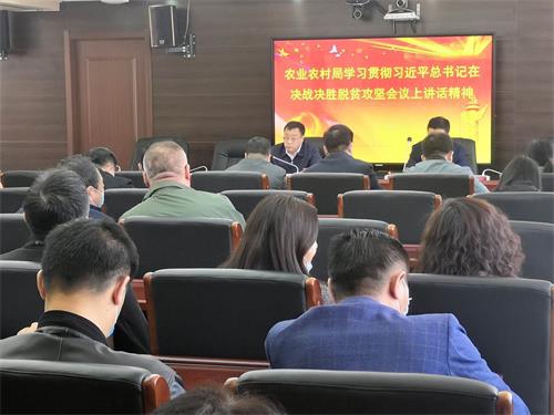 公主嶺市農(nóng)業(yè)農(nóng)村局安排部署脫貧攻堅部署會