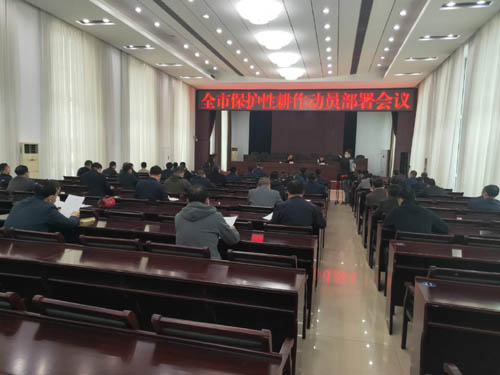 大安市保護(hù)性耕作動員部署會議(圖文)