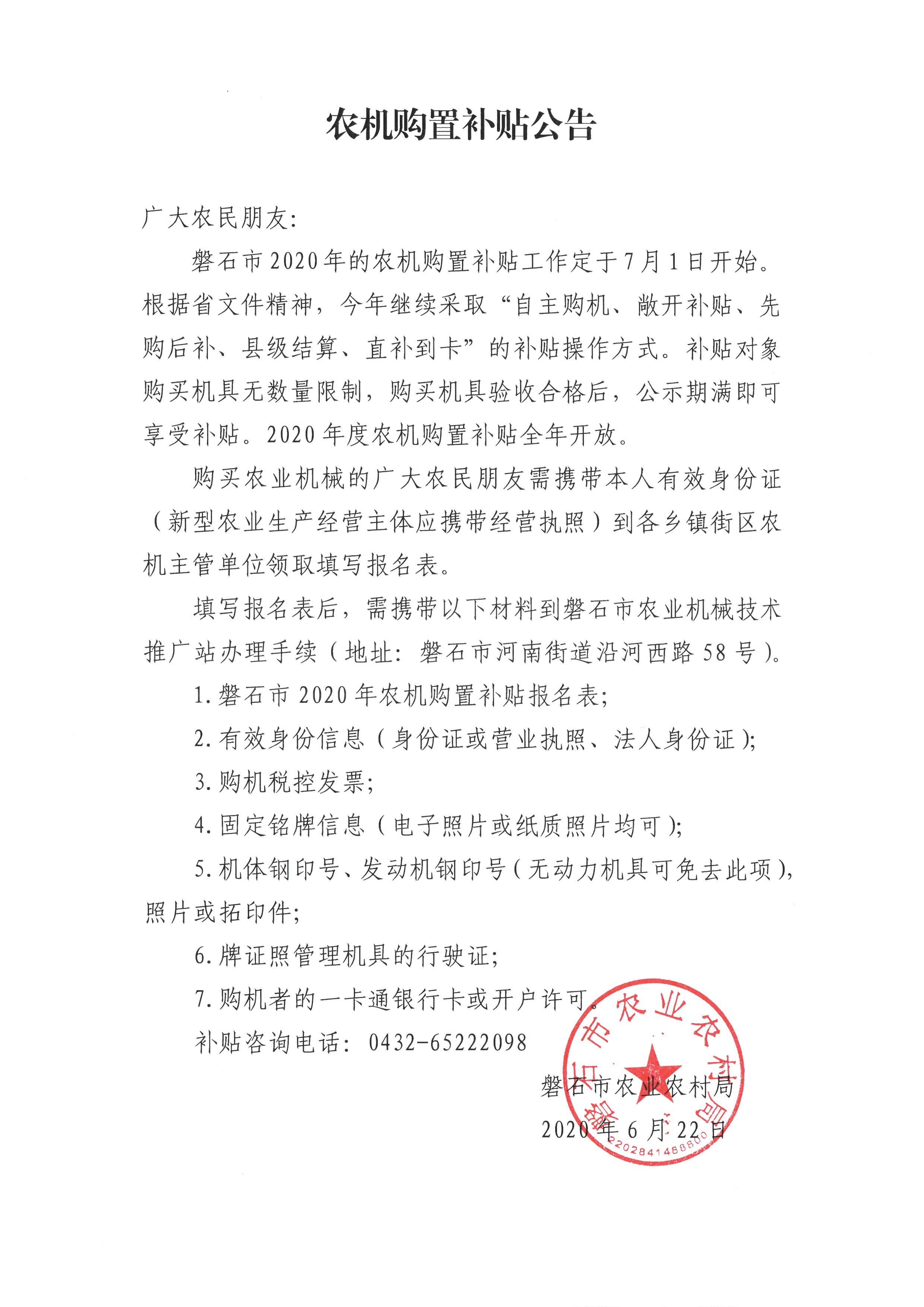 2020年農(nóng)機(jī)購置補(bǔ)貼公告.jpg