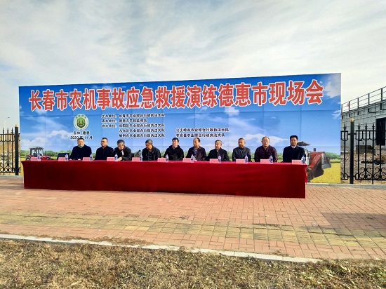 長(zhǎng)春市舉辦農(nóng)機(jī)事故處理員培訓(xùn)班暨農(nóng)機(jī)事故應(yīng)急演練現(xiàn)場(chǎng)會(huì)