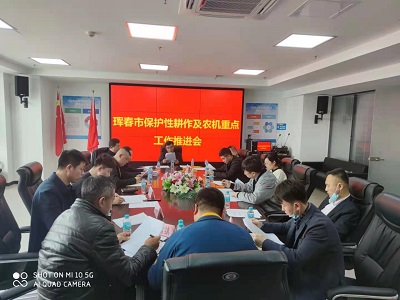 琿春市召開2021年保護(hù)性耕作及農(nóng)機(jī)重點(diǎn)工作推進(jìn)會