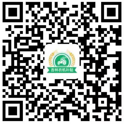 吉林農機補貼.jpg