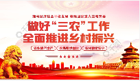 (2025年中央一號文件）中共中央?國務(wù)院關(guān)于進(jìn)一步深化農(nóng)村改革?扎實(shí)推進(jìn)鄉(xiāng)村全面振興的意見