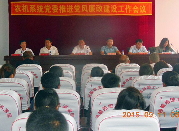 通榆縣農(nóng)機(jī)黨委召開推進(jìn)黨風(fēng)廉政建設(shè)工作會議